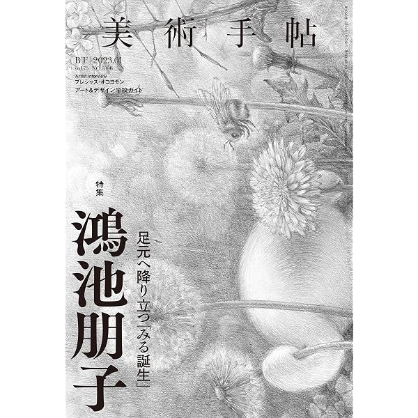 美術手帖 2022年 10 月号 [雑誌] | 美術手帖編集部 |本 | 通販 | Amazon